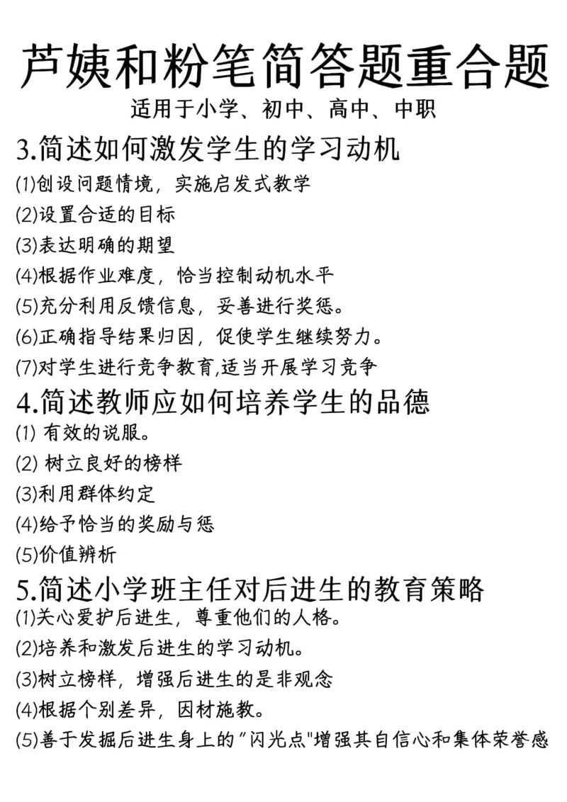 3卢姨和粉笔简答题重合13题_4-教培资料-26年最新资料-同步更新_初中高中教资_2025下中学教资笔试_中学冲刺急救包_科二简答重合题（某笔+D圣+L咦+coco）