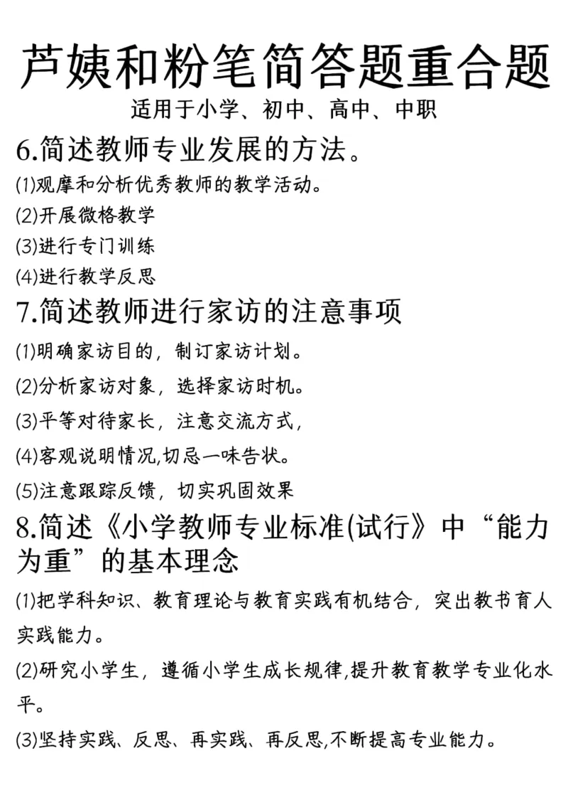 3卢姨和粉笔简答题重合13题_4-教培资料-26年最新资料-同步更新_初中高中教资_2025下中学教资笔试_中学冲刺急救包_科二简答重合题（某笔+D圣+L咦+coco）
