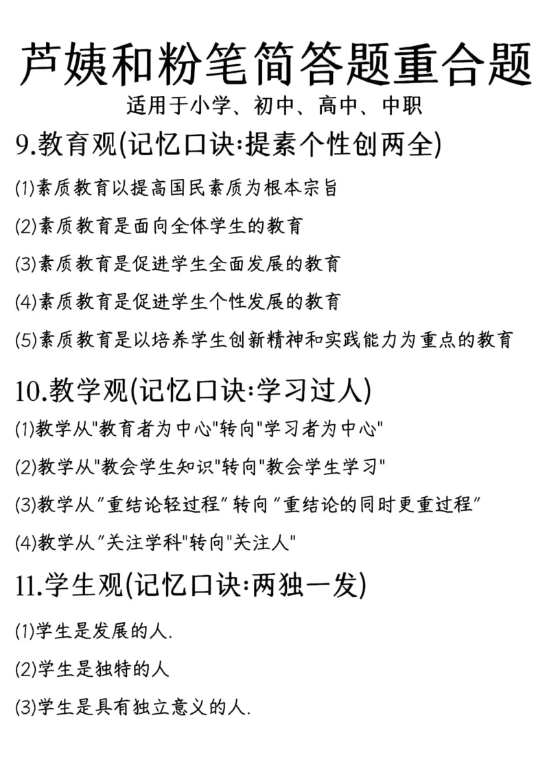 3卢姨和粉笔简答题重合13题_4-教培资料-26年最新资料-同步更新_初中高中教资_2025下中学教资笔试_中学冲刺急救包_科二简答重合题（某笔+D圣+L咦+coco）