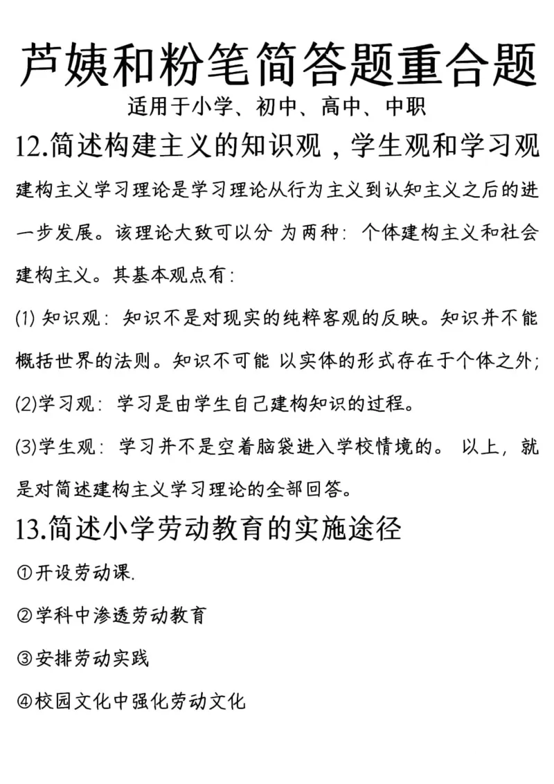 3卢姨和粉笔简答题重合13题_4-教培资料-26年最新资料-同步更新_初中高中教资_2025下中学教资笔试_中学冲刺急救包_科二简答重合题（某笔+D圣+L咦+coco）