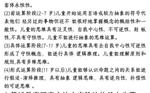 3卢姨和粉笔简答题重合13题_4-教培资料-26年最新资料-同步更新_初中高中教资_2025下中学教资笔试_中学冲刺急救包_科二简答重合题（某笔+D圣+L咦+coco）