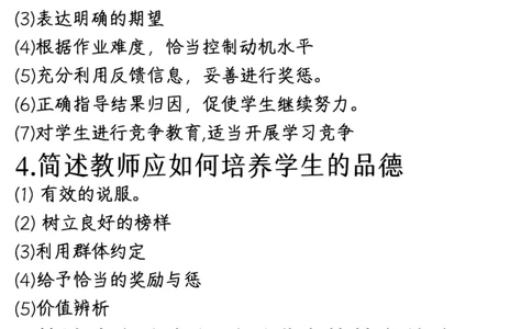 3卢姨和粉笔简答题重合13题_4-教培资料-26年最新资料-同步更新_初中高中教资_2025下中学教资笔试_中学冲刺急救包_科二简答重合题（某笔+D圣+L咦+coco）