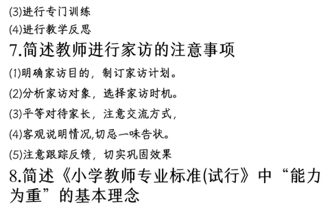 3卢姨和粉笔简答题重合13题_4-教培资料-26年最新资料-同步更新_初中高中教资_2025下中学教资笔试_中学冲刺急救包_科二简答重合题（某笔+D圣+L咦+coco）