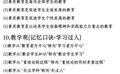 3卢姨和粉笔简答题重合13题_4-教培资料-26年最新资料-同步更新_初中高中教资_2025下中学教资笔试_中学冲刺急救包_科二简答重合题（某笔+D圣+L咦+coco）