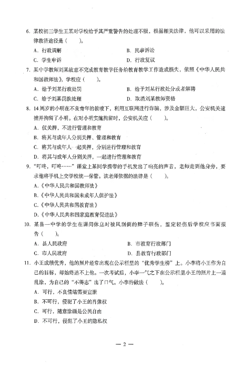 25上终极密押卷-中学-综合素质-卷3_4-教培资料-26年最新资料-同步更新_初中高中教资_2025上中学教资笔试_062025上教资笔试考前冲刺汇总_00、考前押题卷❤