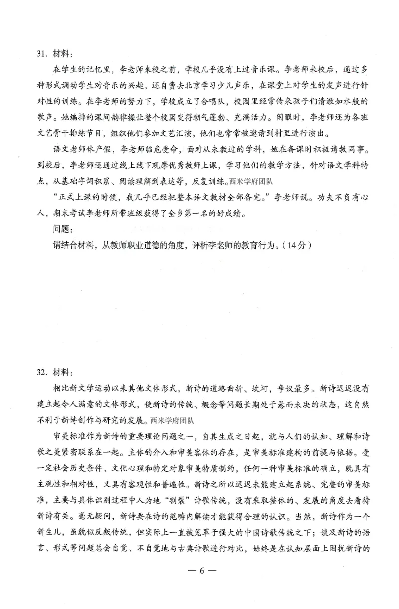 25上终极密押卷-中学-综合素质-卷3_4-教培资料-26年最新资料-同步更新_初中高中教资_2025上中学教资笔试_062025上教资笔试考前冲刺汇总_00、考前押题卷❤