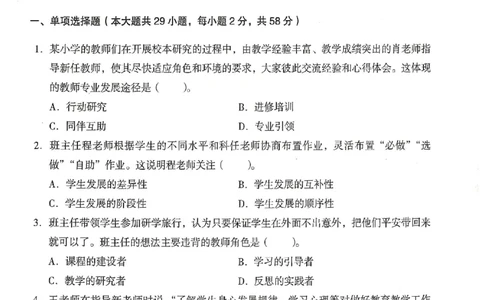 25上终极密押卷-中学-综合素质-卷3_4-教培资料-26年最新资料-同步更新_初中高中教资_2025上中学教资笔试_062025上教资笔试考前冲刺汇总_00、考前押题卷❤
