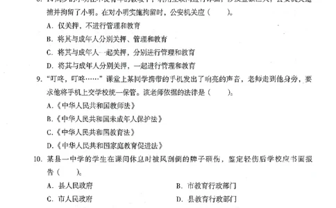 25上终极密押卷-中学-综合素质-卷3_4-教培资料-26年最新资料-同步更新_初中高中教资_2025上中学教资笔试_062025上教资笔试考前冲刺汇总_00、考前押题卷❤