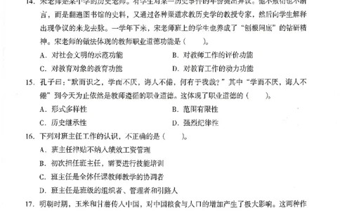 25上终极密押卷-中学-综合素质-卷3_4-教培资料-26年最新资料-同步更新_初中高中教资_2025上中学教资笔试_062025上教资笔试考前冲刺汇总_00、考前押题卷❤