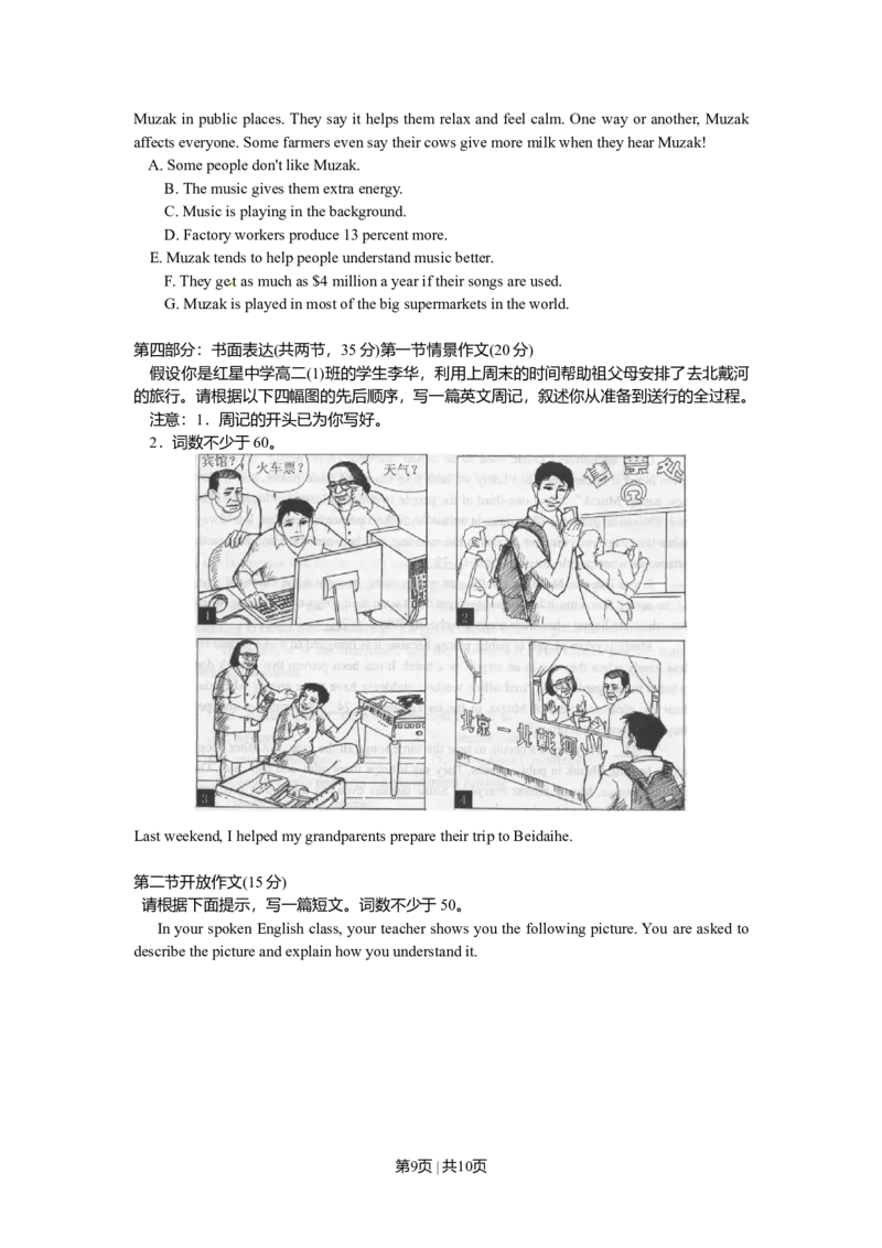 2010年高考英语试卷（北京）（空白卷）_1.高考2025全国各省真题+答案_01.2008-2024全国高考真题（按省份分类）_2.北京_2008-2024&middot;（北京）英语高考真题