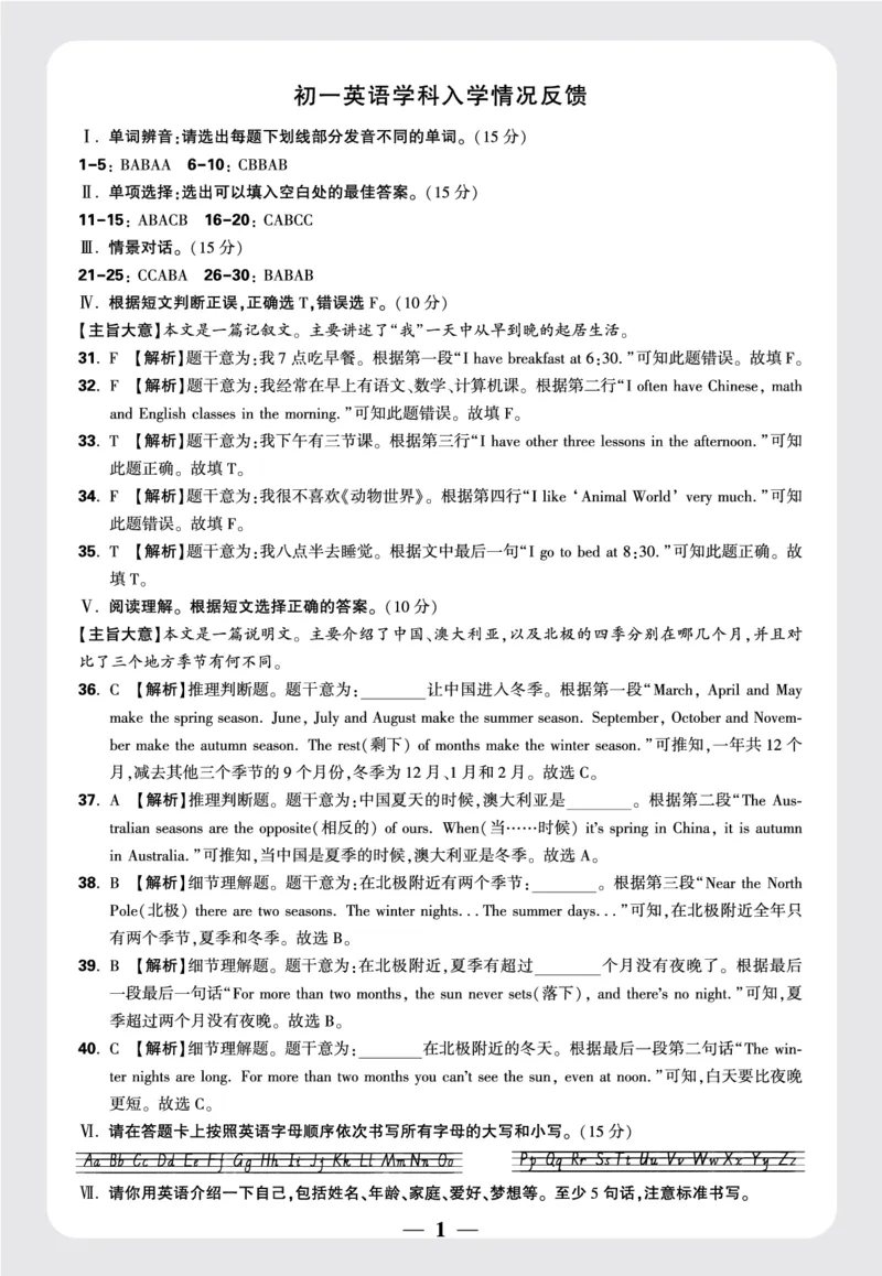 5.初一英语学科入学情况反馈答案_2026万唯系列预习复习_2025版《万唯初中预习视频课》789年级上册多版本_2025版万唯新初一预习视频课英语人教版_视频_更多好题推荐_重点中学分班卷