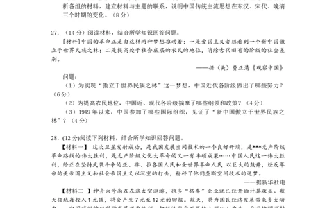 2009年高考历史试卷（广东）（空白卷）_1.高考2025全国各省真题+答案_01.2008-2024全国高考真题（按省份分类）_4.广东_2008-2024&middot;（广东）历史高考真题