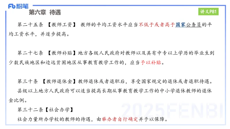25上教资笔试-小学科目一理论精讲7&mdash;&mdash;艺楠_4-教培资料-26年最新资料-同步更新_小学教资_022025上FB小学系统班_0125上-综合素质_2.理论精讲_讲义