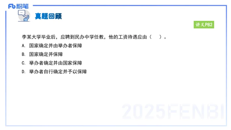 25上教资笔试-小学科目一理论精讲7&mdash;&mdash;艺楠_4-教培资料-26年最新资料-同步更新_小学教资_022025上FB小学系统班_0125上-综合素质_2.理论精讲_讲义