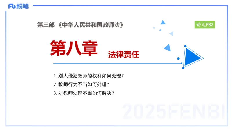 25上教资笔试-小学科目一理论精讲7&mdash;&mdash;艺楠_4-教培资料-26年最新资料-同步更新_小学教资_022025上FB小学系统班_0125上-综合素质_2.理论精讲_讲义