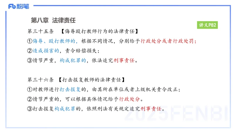 25上教资笔试-小学科目一理论精讲7&mdash;&mdash;艺楠_4-教培资料-26年最新资料-同步更新_小学教资_022025上FB小学系统班_0125上-综合素质_2.理论精讲_讲义