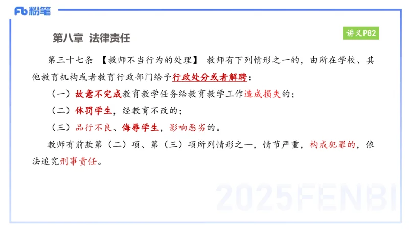 25上教资笔试-小学科目一理论精讲7&mdash;&mdash;艺楠_4-教培资料-26年最新资料-同步更新_小学教资_022025上FB小学系统班_0125上-综合素质_2.理论精讲_讲义