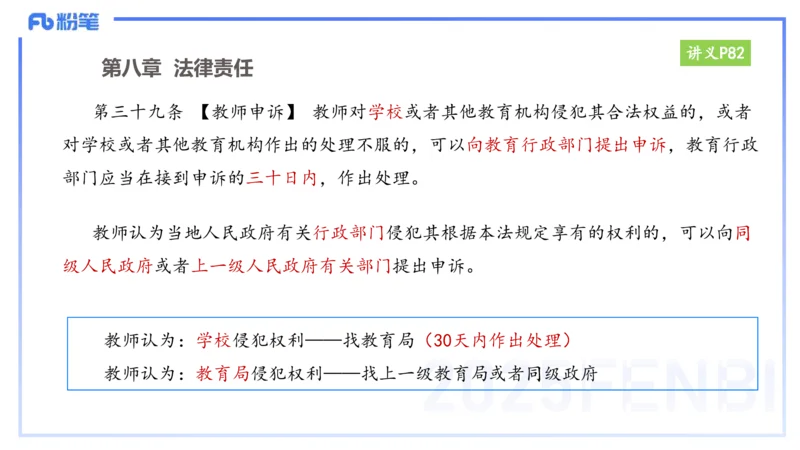25上教资笔试-小学科目一理论精讲7&mdash;&mdash;艺楠_4-教培资料-26年最新资料-同步更新_小学教资_022025上FB小学系统班_0125上-综合素质_2.理论精讲_讲义