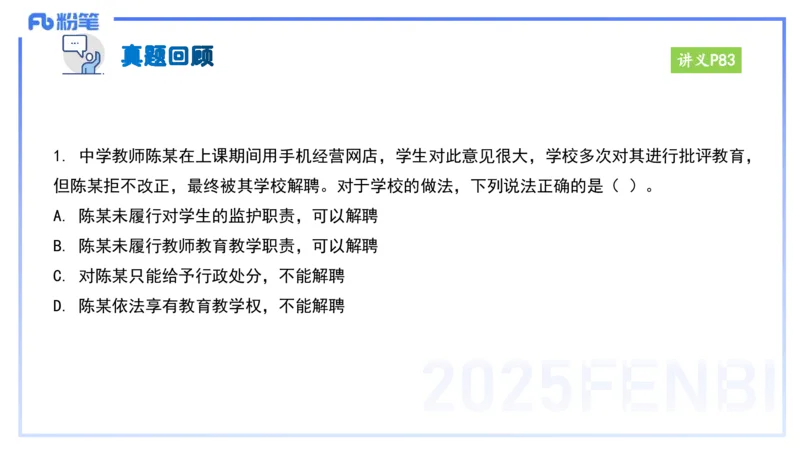 25上教资笔试-小学科目一理论精讲7&mdash;&mdash;艺楠_4-教培资料-26年最新资料-同步更新_小学教资_022025上FB小学系统班_0125上-综合素质_2.理论精讲_讲义