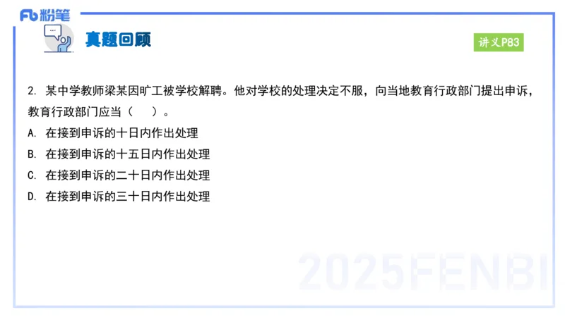 25上教资笔试-小学科目一理论精讲7&mdash;&mdash;艺楠_4-教培资料-26年最新资料-同步更新_小学教资_022025上FB小学系统班_0125上-综合素质_2.理论精讲_讲义
