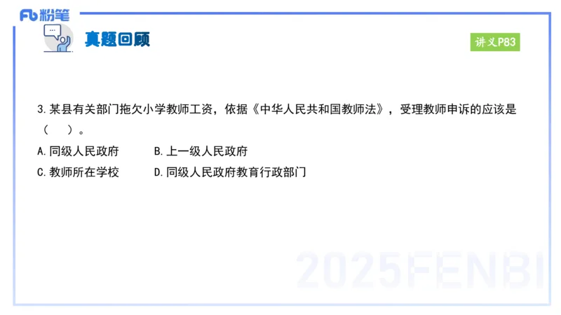 25上教资笔试-小学科目一理论精讲7&mdash;&mdash;艺楠_4-教培资料-26年最新资料-同步更新_小学教资_022025上FB小学系统班_0125上-综合素质_2.理论精讲_讲义