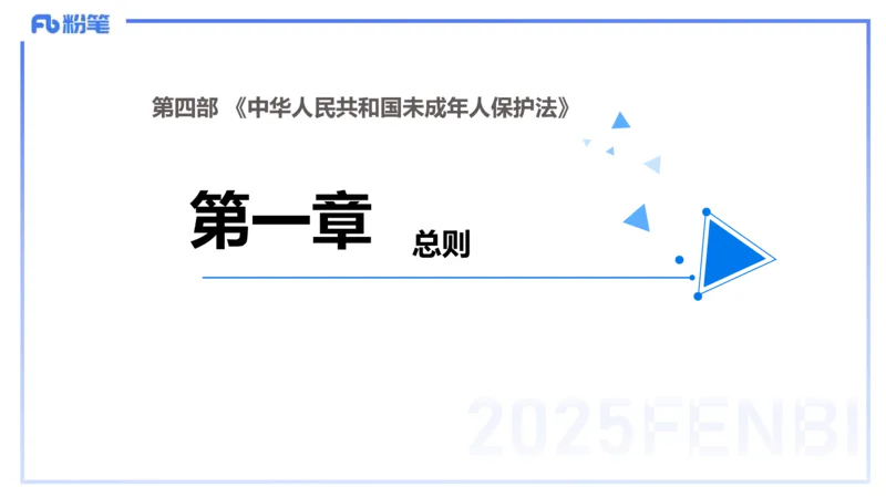 25上教资笔试-小学科目一理论精讲7&mdash;&mdash;艺楠_4-教培资料-26年最新资料-同步更新_小学教资_022025上FB小学系统班_0125上-综合素质_2.理论精讲_讲义