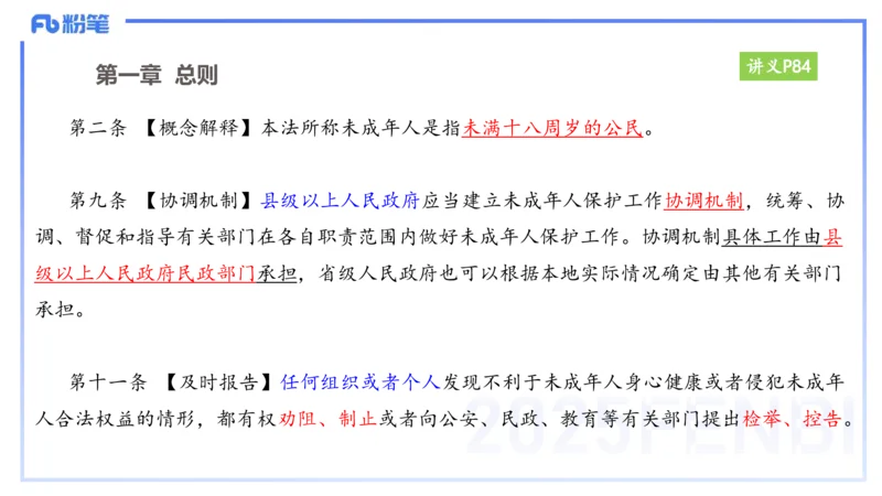 25上教资笔试-小学科目一理论精讲7&mdash;&mdash;艺楠_4-教培资料-26年最新资料-同步更新_小学教资_022025上FB小学系统班_0125上-综合素质_2.理论精讲_讲义