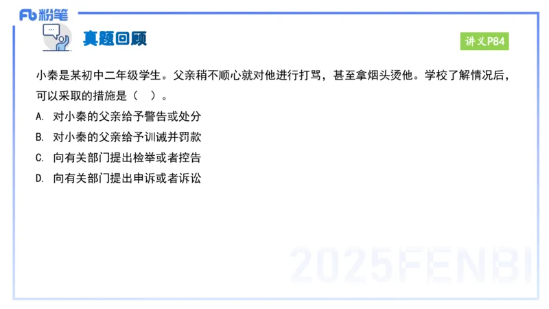 25上教资笔试-小学科目一理论精讲7&mdash;&mdash;艺楠_4-教培资料-26年最新资料-同步更新_小学教资_022025上FB小学系统班_0125上-综合素质_2.理论精讲_讲义