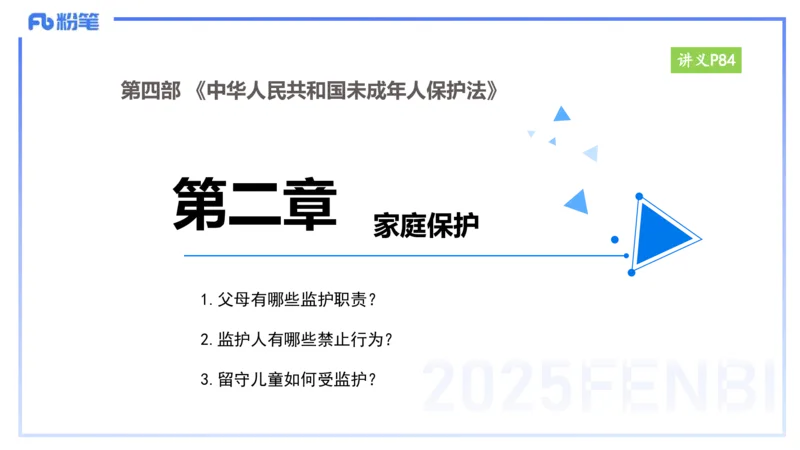 25上教资笔试-小学科目一理论精讲7&mdash;&mdash;艺楠_4-教培资料-26年最新资料-同步更新_小学教资_022025上FB小学系统班_0125上-综合素质_2.理论精讲_讲义