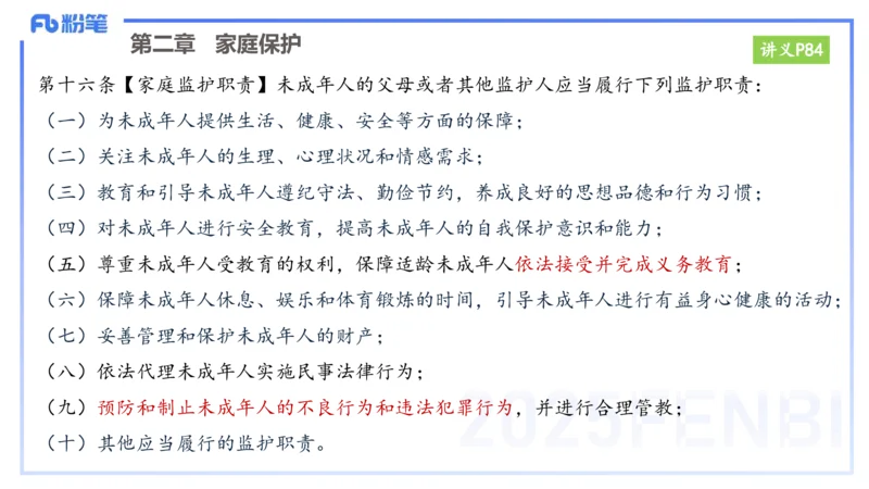 25上教资笔试-小学科目一理论精讲7&mdash;&mdash;艺楠_4-教培资料-26年最新资料-同步更新_小学教资_022025上FB小学系统班_0125上-综合素质_2.理论精讲_讲义