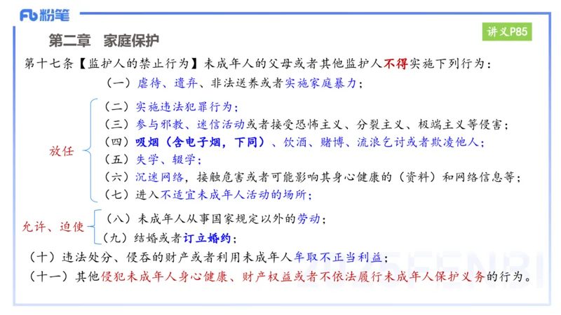 25上教资笔试-小学科目一理论精讲7&mdash;&mdash;艺楠_4-教培资料-26年最新资料-同步更新_小学教资_022025上FB小学系统班_0125上-综合素质_2.理论精讲_讲义