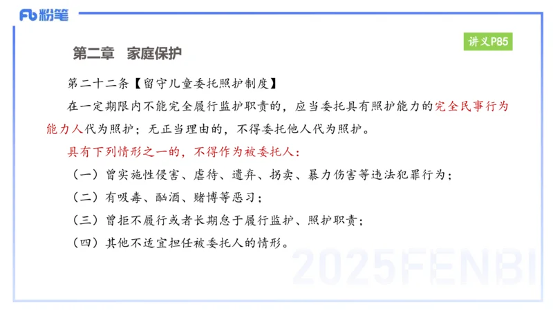 25上教资笔试-小学科目一理论精讲7&mdash;&mdash;艺楠_4-教培资料-26年最新资料-同步更新_小学教资_022025上FB小学系统班_0125上-综合素质_2.理论精讲_讲义