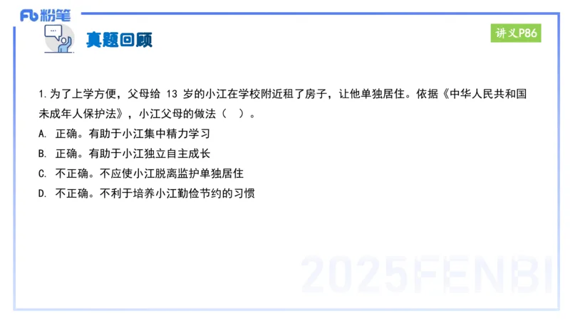 25上教资笔试-小学科目一理论精讲7&mdash;&mdash;艺楠_4-教培资料-26年最新资料-同步更新_小学教资_022025上FB小学系统班_0125上-综合素质_2.理论精讲_讲义