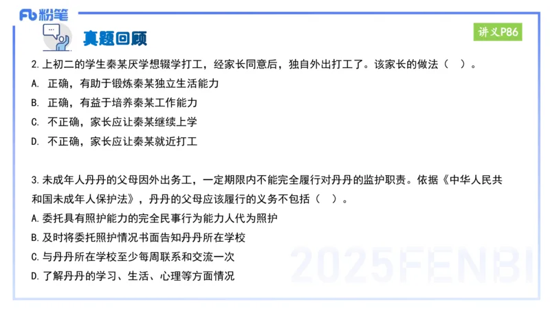 25上教资笔试-小学科目一理论精讲7&mdash;&mdash;艺楠_4-教培资料-26年最新资料-同步更新_小学教资_022025上FB小学系统班_0125上-综合素质_2.理论精讲_讲义