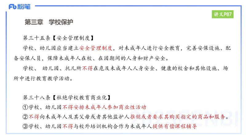 25上教资笔试-小学科目一理论精讲7&mdash;&mdash;艺楠_4-教培资料-26年最新资料-同步更新_小学教资_022025上FB小学系统班_0125上-综合素质_2.理论精讲_讲义