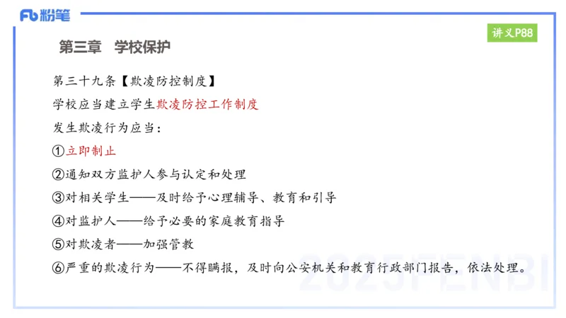 25上教资笔试-小学科目一理论精讲7&mdash;&mdash;艺楠_4-教培资料-26年最新资料-同步更新_小学教资_022025上FB小学系统班_0125上-综合素质_2.理论精讲_讲义