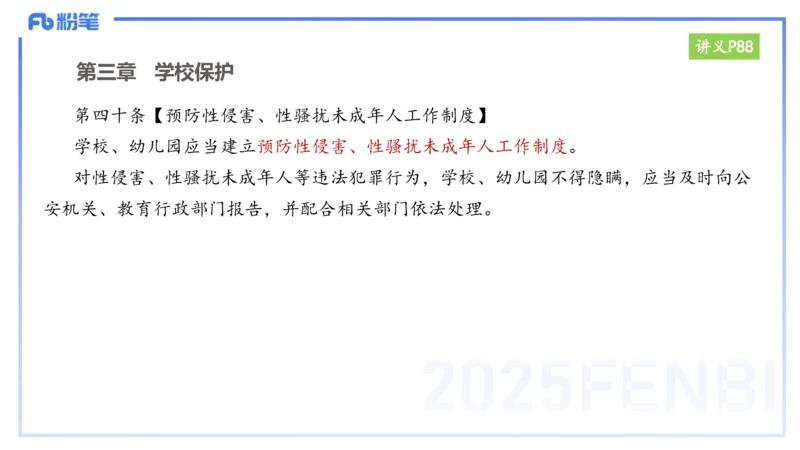 25上教资笔试-小学科目一理论精讲7&mdash;&mdash;艺楠_4-教培资料-26年最新资料-同步更新_小学教资_022025上FB小学系统班_0125上-综合素质_2.理论精讲_讲义