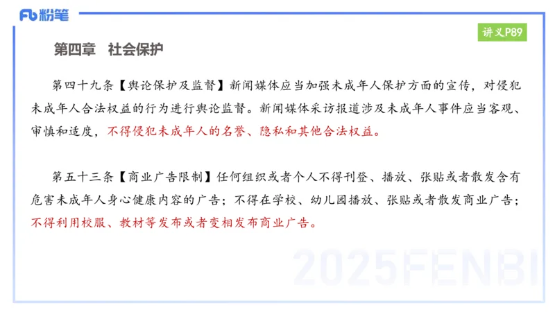 25上教资笔试-小学科目一理论精讲7&mdash;&mdash;艺楠_4-教培资料-26年最新资料-同步更新_小学教资_022025上FB小学系统班_0125上-综合素质_2.理论精讲_讲义