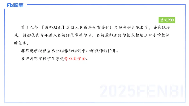 25上教资笔试-小学科目一理论精讲7&mdash;&mdash;艺楠_4-教培资料-26年最新资料-同步更新_小学教资_022025上FB小学系统班_0125上-综合素质_2.理论精讲_讲义