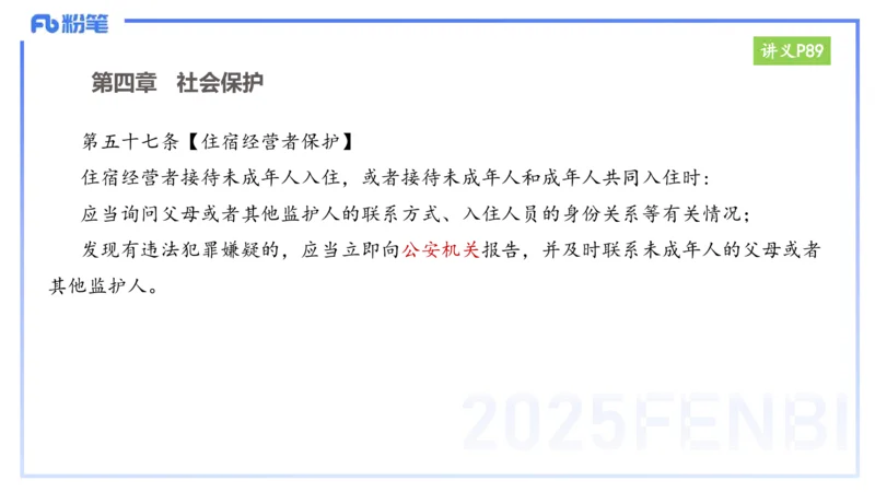 25上教资笔试-小学科目一理论精讲7&mdash;&mdash;艺楠_4-教培资料-26年最新资料-同步更新_小学教资_022025上FB小学系统班_0125上-综合素质_2.理论精讲_讲义