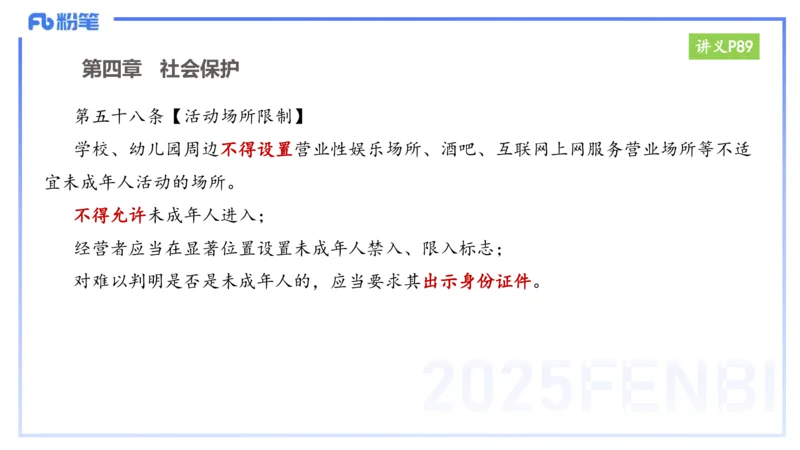 25上教资笔试-小学科目一理论精讲7&mdash;&mdash;艺楠_4-教培资料-26年最新资料-同步更新_小学教资_022025上FB小学系统班_0125上-综合素质_2.理论精讲_讲义