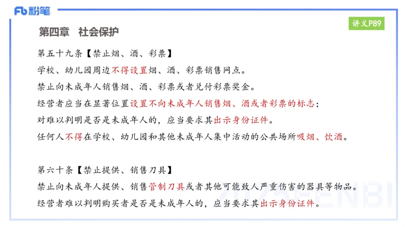 25上教资笔试-小学科目一理论精讲7&mdash;&mdash;艺楠_4-教培资料-26年最新资料-同步更新_小学教资_022025上FB小学系统班_0125上-综合素质_2.理论精讲_讲义