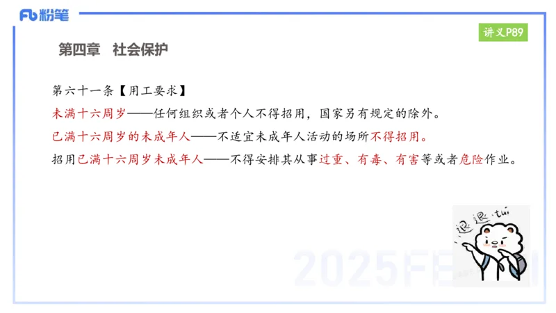 25上教资笔试-小学科目一理论精讲7&mdash;&mdash;艺楠_4-教培资料-26年最新资料-同步更新_小学教资_022025上FB小学系统班_0125上-综合素质_2.理论精讲_讲义