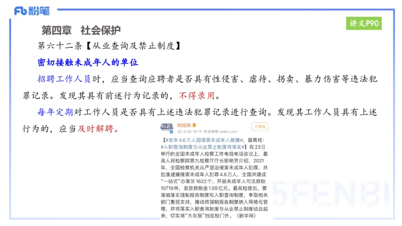 25上教资笔试-小学科目一理论精讲7&mdash;&mdash;艺楠_4-教培资料-26年最新资料-同步更新_小学教资_022025上FB小学系统班_0125上-综合素质_2.理论精讲_讲义