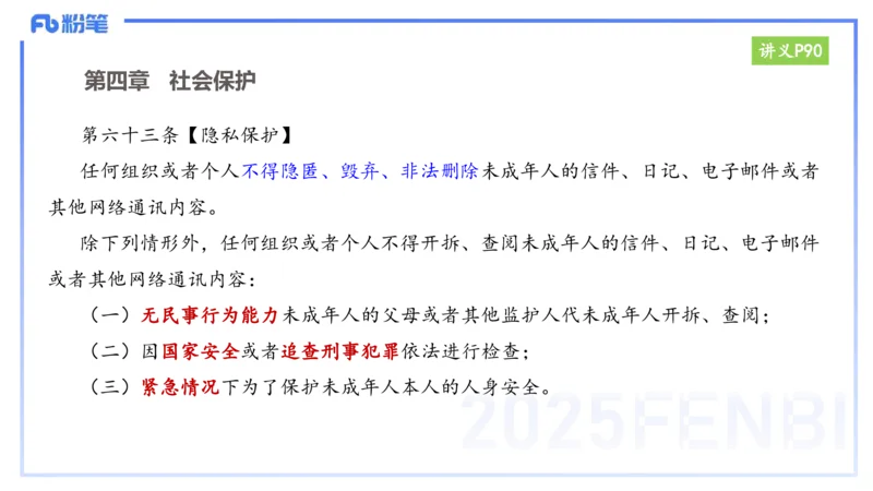 25上教资笔试-小学科目一理论精讲7&mdash;&mdash;艺楠_4-教培资料-26年最新资料-同步更新_小学教资_022025上FB小学系统班_0125上-综合素质_2.理论精讲_讲义