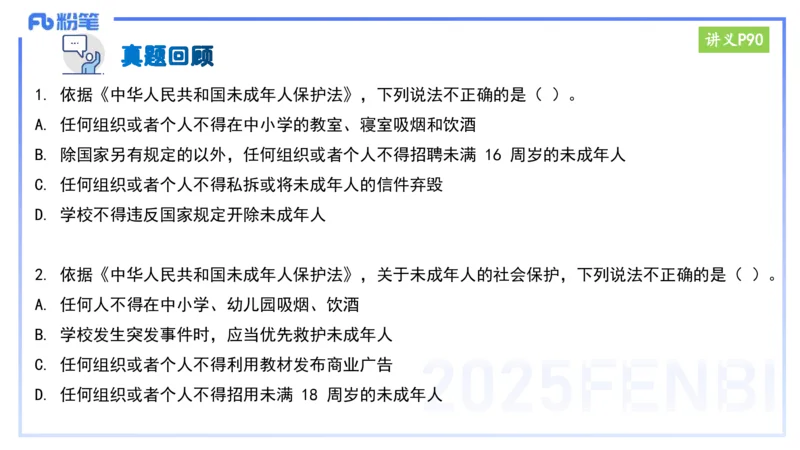 25上教资笔试-小学科目一理论精讲7&mdash;&mdash;艺楠_4-教培资料-26年最新资料-同步更新_小学教资_022025上FB小学系统班_0125上-综合素质_2.理论精讲_讲义