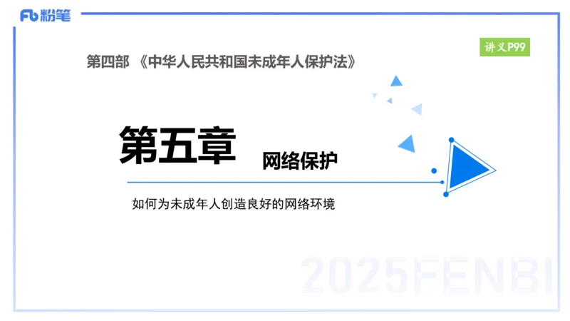 25上教资笔试-小学科目一理论精讲7&mdash;&mdash;艺楠_4-教培资料-26年最新资料-同步更新_小学教资_022025上FB小学系统班_0125上-综合素质_2.理论精讲_讲义