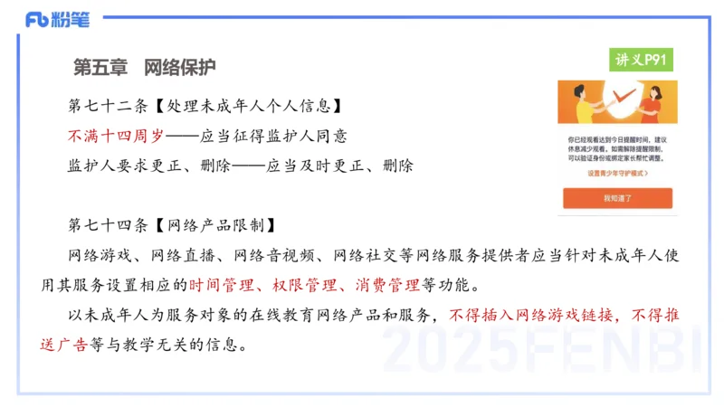 25上教资笔试-小学科目一理论精讲7&mdash;&mdash;艺楠_4-教培资料-26年最新资料-同步更新_小学教资_022025上FB小学系统班_0125上-综合素质_2.理论精讲_讲义