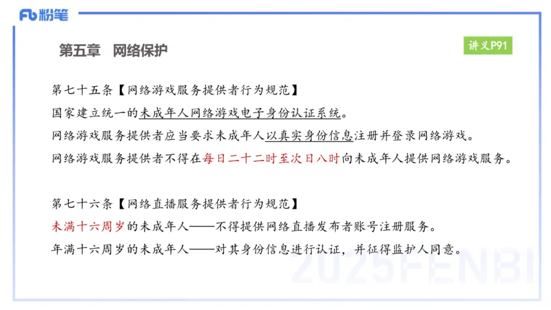 25上教资笔试-小学科目一理论精讲7&mdash;&mdash;艺楠_4-教培资料-26年最新资料-同步更新_小学教资_022025上FB小学系统班_0125上-综合素质_2.理论精讲_讲义