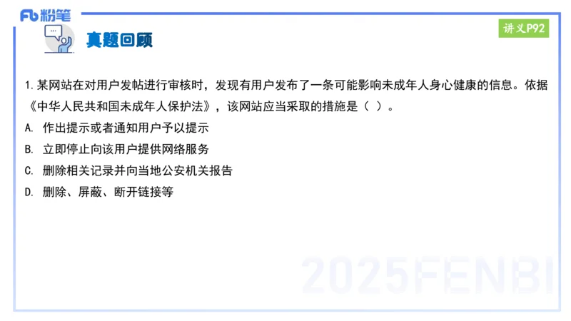 25上教资笔试-小学科目一理论精讲7&mdash;&mdash;艺楠_4-教培资料-26年最新资料-同步更新_小学教资_022025上FB小学系统班_0125上-综合素质_2.理论精讲_讲义